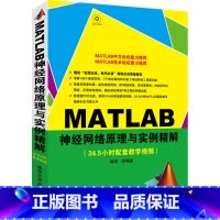 [正版] 书籍MATLAB神经网络原理与实例精解(配光盘)