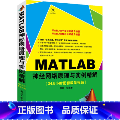 [正版] 书籍MATLAB神经网络原理与实例精解(配光盘)
