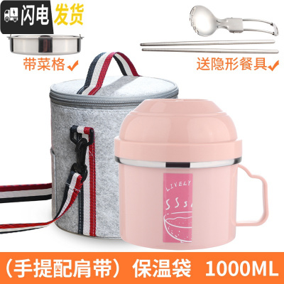 三维工匠缔尙304不锈钢学生食堂简约上班族保温饭盒女便当盒分隔型带盖男 粉色1000配送餐具保温袋(配肩带)