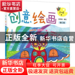 正版 创意绘画:提高篇 高育娟 化学工业出版社 9787122395443 书