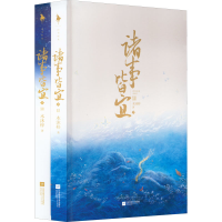 醉染图书诸事皆宜(全2册)9787559471512