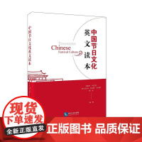 中国节日文化英文读本