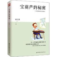 正版新书]宝葫芦的秘密张天翼9787553784694