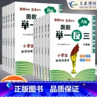 [2本]举一反三⭐A版+B版 小学六年级 [正版]2023新学虫数学同步阅读小学一年级二年级三年级四五六年级一本数学阅读