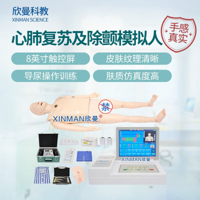 欣曼科教 心肺复苏及除颤模拟人 卫勤战救技能模拟训练器材 含模拟除颤起搏器 四合一功能 有线版XM-ALS700B