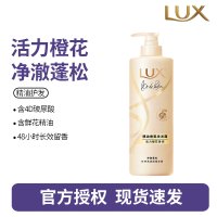 力士(LUX)精油香氛系列活力橙花香氛洗发露470G 72小时留香