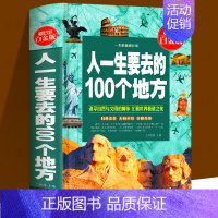 [正版]68 人一生要去的100个地方全彩白金版中国世界版全集旅游指南攻略说走就走的旅行自然文化景观人生智慧品