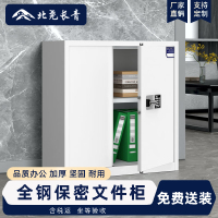 北尧长青保密柜文件办公档案柜钢制保险柜智能密码锁灰白矮柜单节不带抽