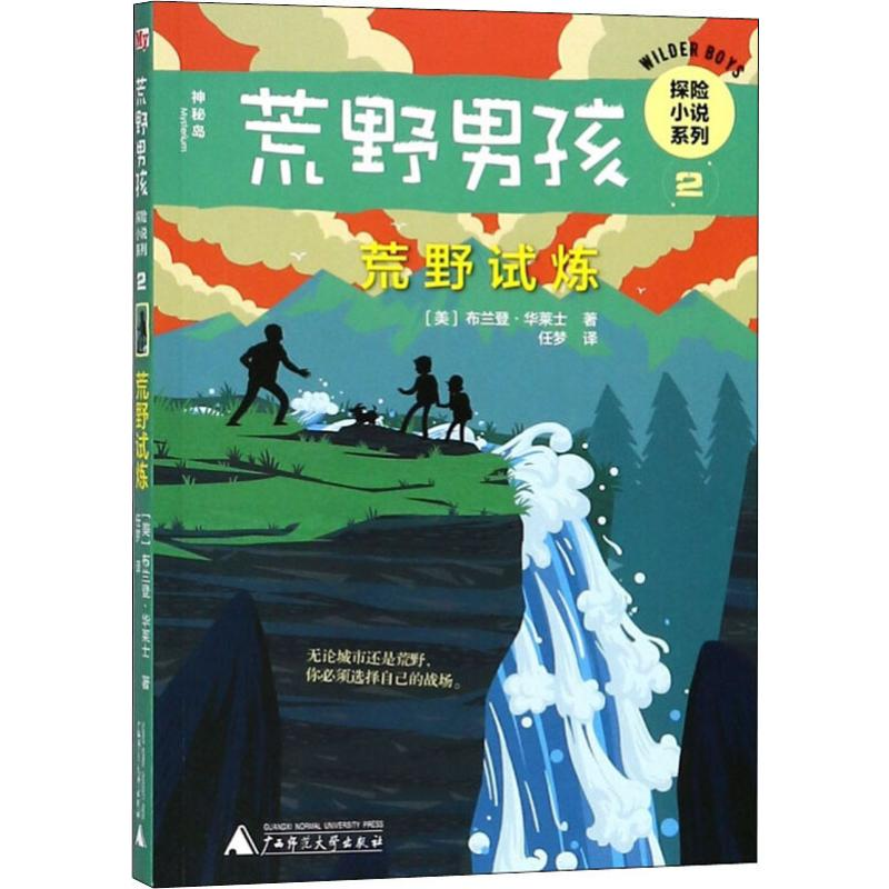 [M]荒野试炼-9787559812070
