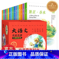 大语文名家名著三部曲系列 [正版]大语文名家经典名著全套15册冰心三部曲中小学生三四五六年级课外书阅读物初一青少年书籍繁