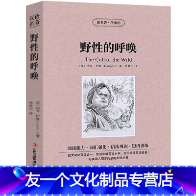 野性的呼唤英文价格 野性的呼唤英文最新报价 野性的呼唤英文多少钱 苏宁易购