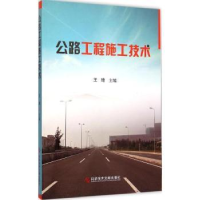音像公路工程施工技术王琦主编