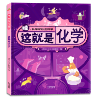 正版新书]这就是化学恐龙小Q少儿科普馆9787200171952