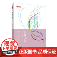 彩蝶飞舞