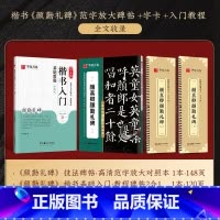 《颜勤礼碑》⭐️技法碑帖+字卡+教程 [正版]颜真卿多宝塔碑字帖颜勤礼碑字帖楷书毛笔字帖颜真卿 字帖临摹 颜体书法临摹描