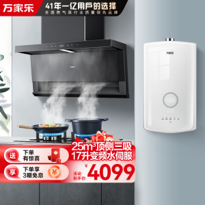 万家乐小鲸喜顶侧三腔油烟机25m³挥手智控自清洗烟灶5.1KW灶17升热水器TAK8+TAC5+16RS8(T)天然气