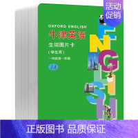 英语 [正版]牛津英语生词图片卡1A 学生用 牛津全国版 一年级第一学期 1年级上册 上海小学英语辅导 上海教育出版社