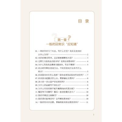 癌症患者看得懂的用药知识(癌症·医生说)