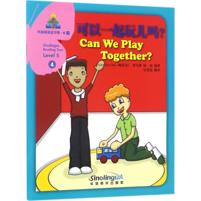 [M]可以一起玩儿吗?-9787513813402