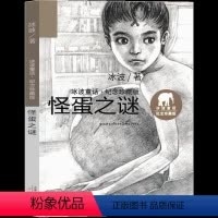 怪蛋之谜 [正版]怪蛋之谜冰波童话系列书冰波精品集经典少儿图书一年级二年级三年级四年级课外书阅读书籍儿童读物7-8-10