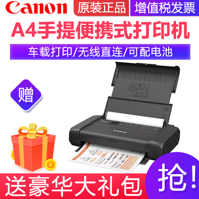 佳能(Canon)TR150手提便携式打印机学生家用小型办公迷你移动无线直连车载电池A4彩色照片打印连接手机扫描复印替代iP110套餐4