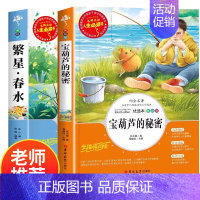 宝葫芦的秘密+繁星春水 [正版]宝葫芦的秘密三四年级阅读课外书必读张天翼原著小学生阅读课外书籍经典名著青少年读物儿童文学