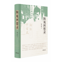 音像陶庵回想录(精)陶亢德