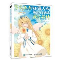 正版新书]萝莉正太动漫人物角色设定技法 元气森林绘月工坊主编9
