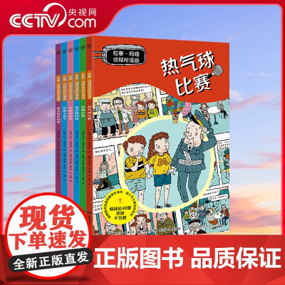 [央视网]拉塞 玛娅侦探所漫画第一辑 第二辑 瑞典超人气儿童侦探IP 拉塞和玛娅的全新故事 以漫画呈现 TJ