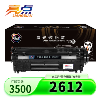 亮点硒鼓惠普HP 2612A支