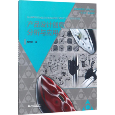醉染图书产品设计创意分析与应用9787517060215
