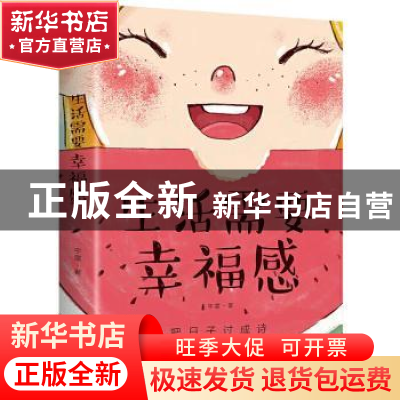 正版 生活需要幸福感 宇霏 中国华侨出版社 9787511381453 书籍