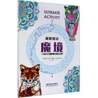 极限挑战:魔境