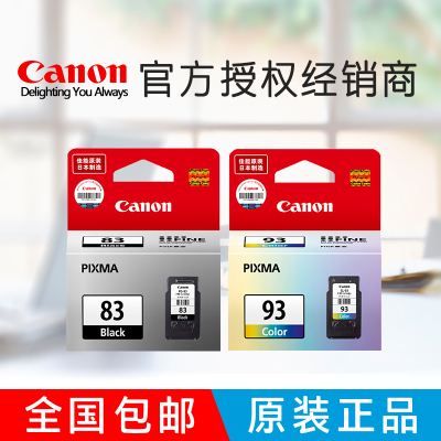 原装佳能E518打印机墨盒E608E618E510PG-83黑色打印机墨盒CL-93彩色