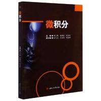 正版新书]微积分刘二根9787564374846