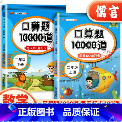 2本[上下册 ]应用题 小学二年级 [正版]二年级上册下册口算题卡10000道小学生每天100道计算题每天一练笔算乘法应