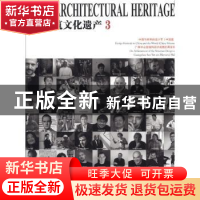 正版 中国建筑文化遗产 金磊总编 天津大学出版社 9787561842690