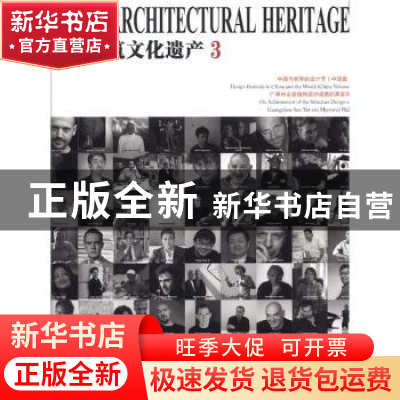 正版 中国建筑文化遗产 金磊总编 天津大学出版社 9787561842690