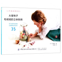 [M]大塚绚子毛绒绒的立体刺绣/小而美刺绣系列-9787518062089