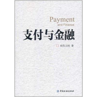 [M]支付与金融-9787504960320