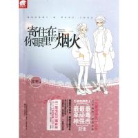 正版新书]寄住在你眼里的烟火红枣9787531342083