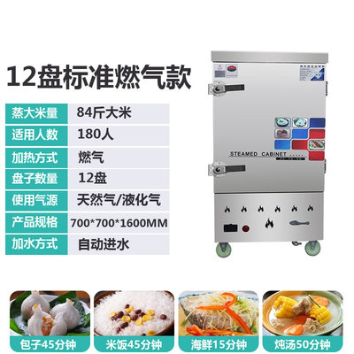 蒸饭柜商用古达电蒸箱小型全自动燃气蒸饭车220v家用蒸饭机12盘馒头米燃气十二盘