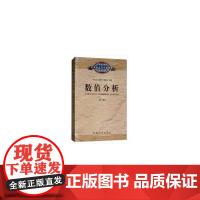 数值分析(第3版)