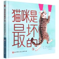[N]猫咪是最坏的(精)-9787571420451