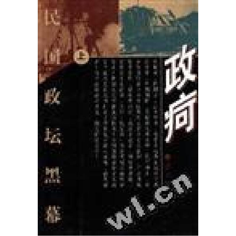 正版新书]政疴:民国政坛黑幕(上、下)张文敏9787505713895
