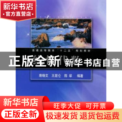 正版 线性代数 唐晓文,王昆仑,陈翠编著 同济大学出版社