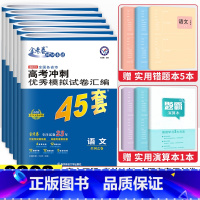[全国版]语数英物化生6科 高考冲刺优秀模拟试卷汇编45套 [正版]金考卷2023新高考冲刺模拟试卷汇编45套语文数学英