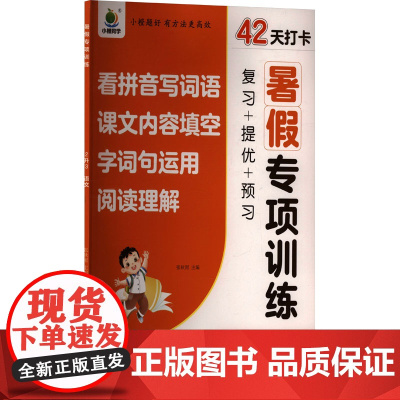 暑假专项训练 2升3 语文 张秋雨 编 小学教辅文教 正版图书籍 河南大学出版社