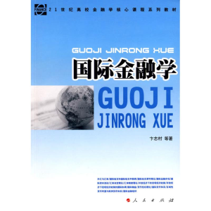 [M]国际金融学-9787010075600