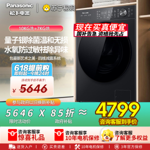 松下全自动10公斤悦影黑滚筒洗衣机XQG100-N4PD1 1级能效洗净比1.12白月光5 SERIES